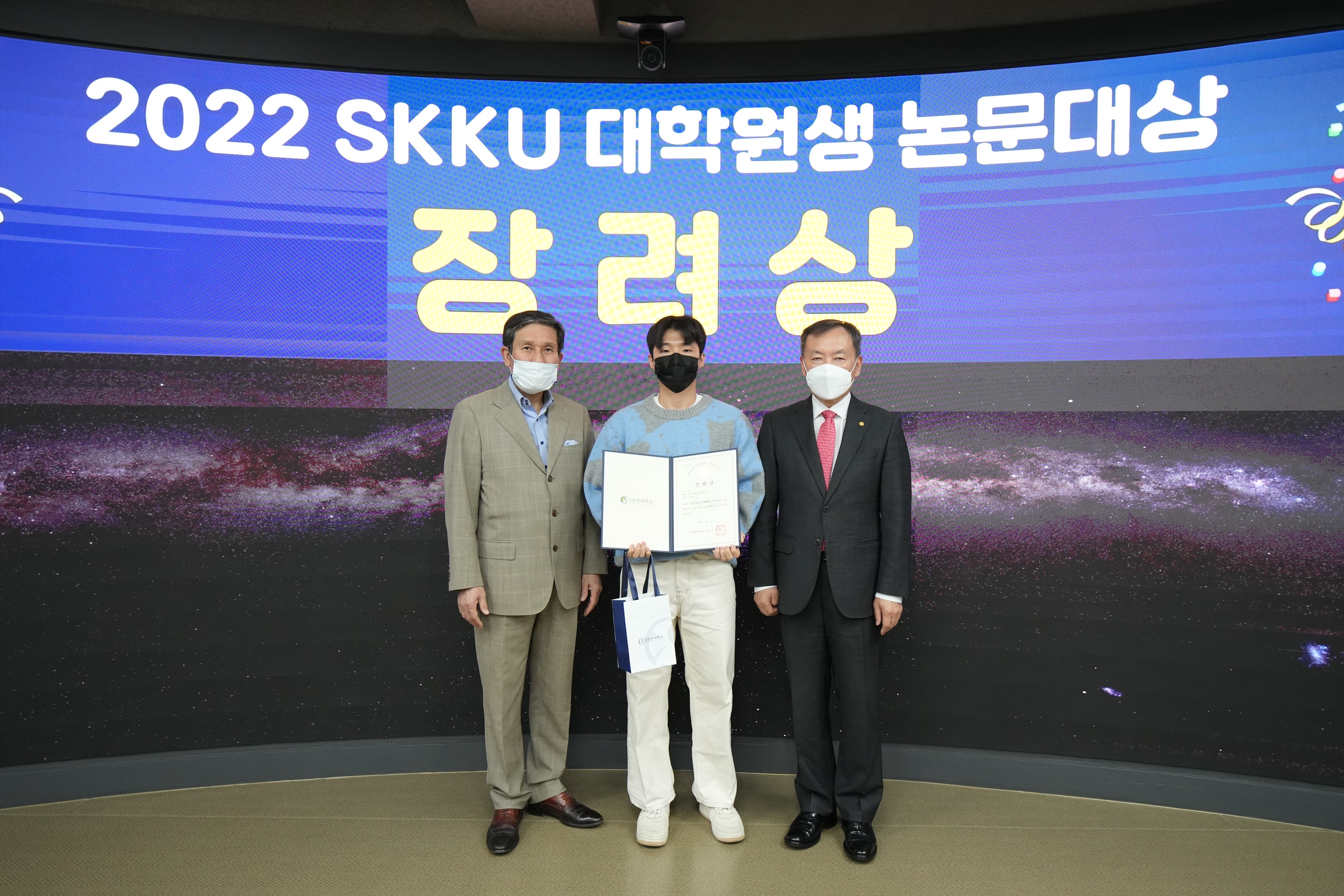 2022 SKKU Graduate student thesis award